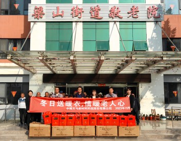 “冬日送暖衣，情暖老人心”— 中稀天馬開展立冬敬老院慰問活動